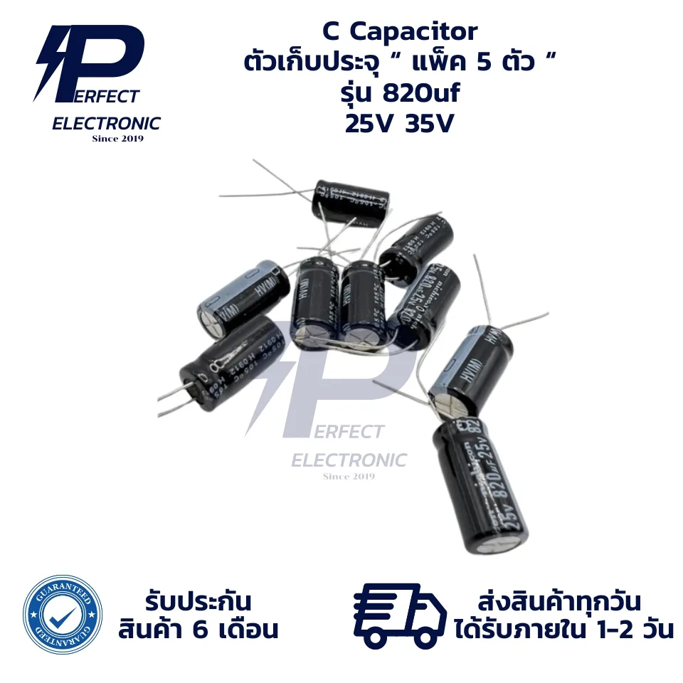 820uf 25V 820uf 35V C Capacitor ตัวเก็บประจุ “ แพ็ค 5 ตัว “ (รับประกันสินค้า 6 เดือน) มีสินค้าพร้อมส่งในไทย