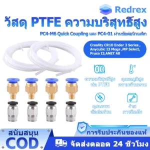 【REDREX】2M PTFE Tube ID2mm OD4mm ด้วยอุปกรณ์ด่วน PC4-M6 และอุปกรณ์นิวเมติกตรง PC4-01 สําหรับชุดป้อน 3d printer มิติขนาด 1.75 mm 3D022B