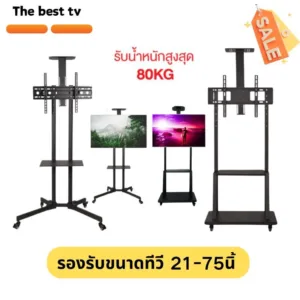 ขาแขวนทีวี ตั้งพื้น  21-75นิ้ว หมุนได้  สีขาวและสีดำ ขาทีวีตั้งพื้น แบบเหล็ก มีล้อเลื่อน LCD