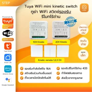 Tuya สวิตช์ไฟอัจฉริยะรองรับรีโมท RF433 ไร้ถ่าน  1-2 CH WiFi Mini Switch Kinetic RF433 google alexa