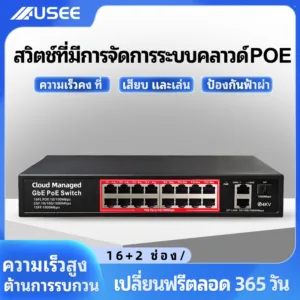 USEE (รับประกัน 3 ปี) USEE POE SWITCH 4P / 8P / 8P uplink Gigabit / 16P / 24P สวิตส์จ่ายไฟ จากร้าน poe switch 8 port