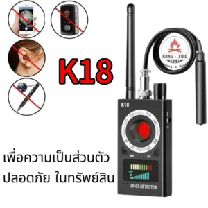 K18เครื่องค้นหาอุปกรณ์ติดตาม ดักฟัง