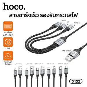 สายชาร์จโทรศัพท์ Fast charging 2.4A 3.0A รองรับการชาร์จ 60W ยาว 1เมตร พกพาง่าย HOCO X102
