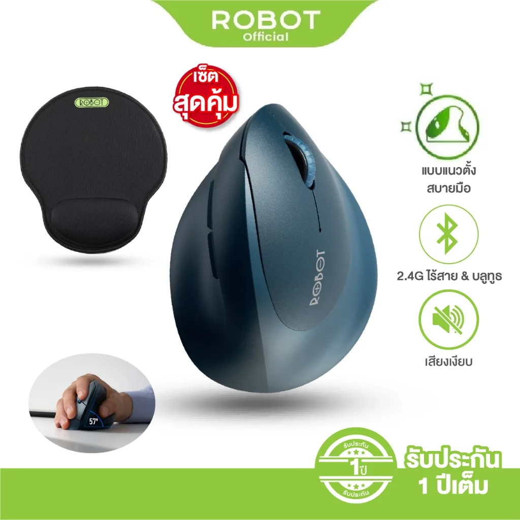 [ประกัน 1 ปี] ROBOT เมาส์ไร้สายแนวตั้ง ลดการกดทับข้อมือ  เมาส์เพื่อสุขภาพ เมาส์แนวตั้งไร้สาย ไร้เสียง รุ่น Guru Master 1