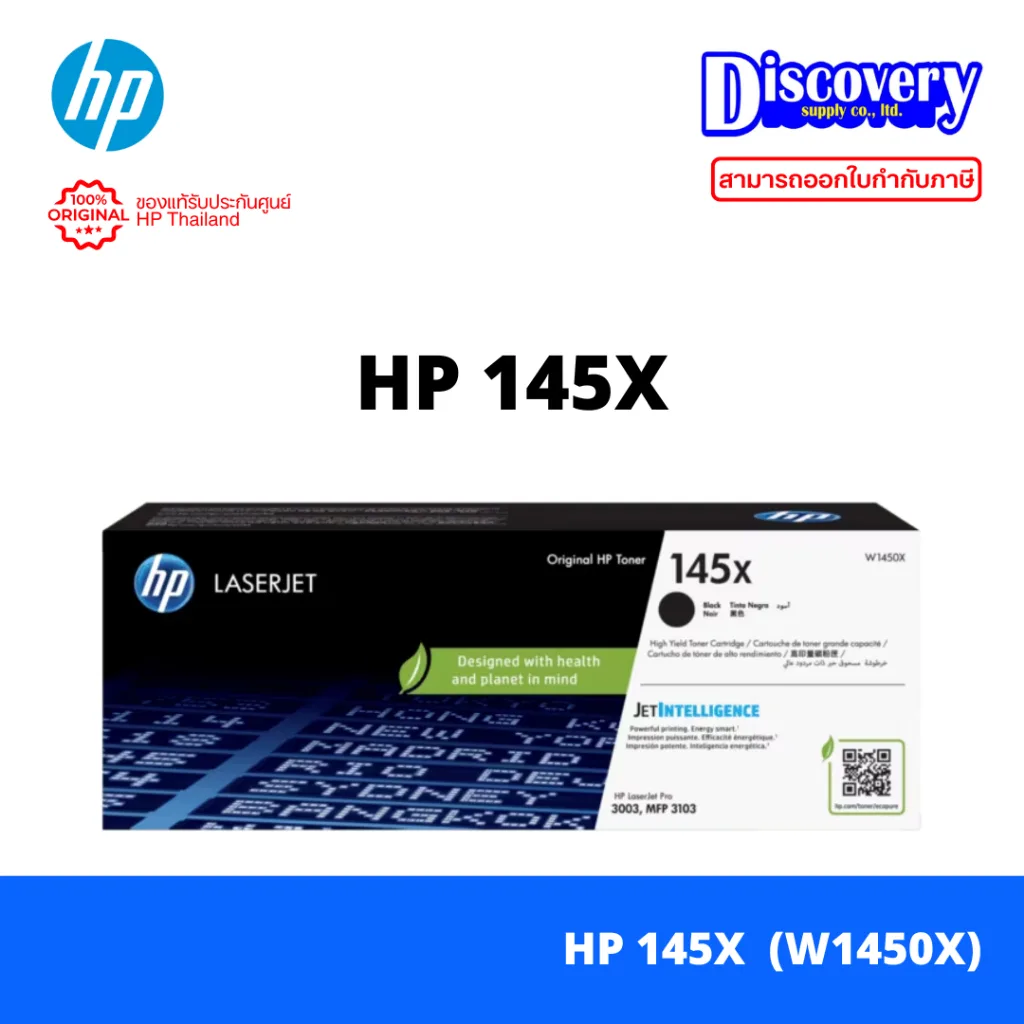 HP 145X Black (W1450X) Toner Cartridge แท้ สำหรับ LaserJet Pro 3003 / MFP 3103