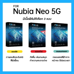 ฟิล์มไฮโดรพลัส Focus สำหรับ Nubia Neo 5G เต็มจอ มีอุปกรณ์ติดฟิล์มให้