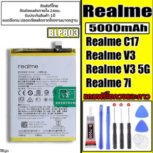 ส่งจากไทย Bettary REALME BLP-803 ใช้ได้กับรุ่น C17 V3/V3(5G) 7i  ความจุแบต5000mAh จัดส่งภายใน24ชม.