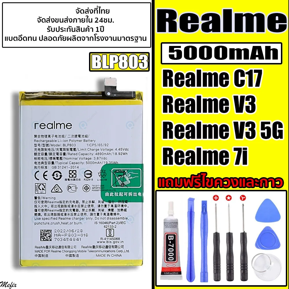 ส่งจากไทย Bettary REALME BLP-803 ใช้ได้กับรุ่น C17 V3/V3(5G) 7i  ความจุแบต5000mAh จัดส่งภายใน24ชม.