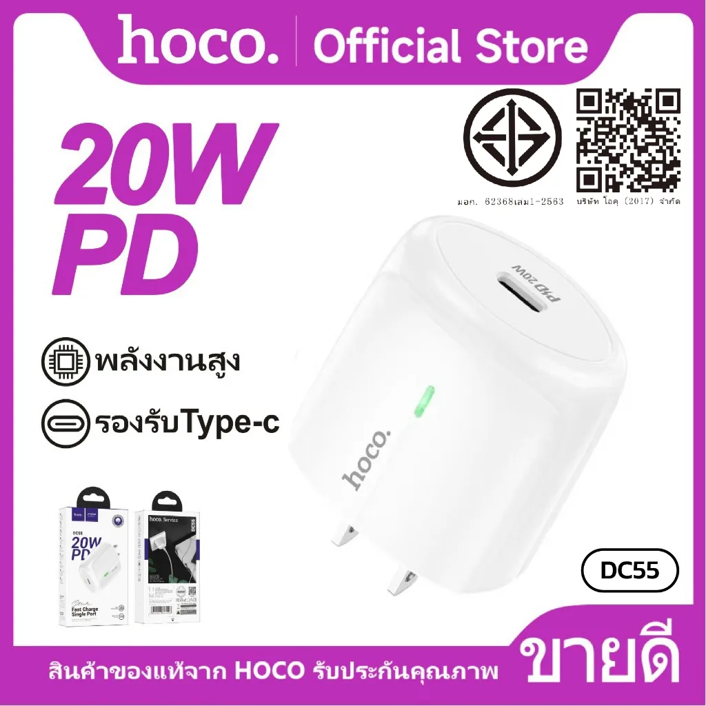 หัวชาร์จ HOCO DC35 หัวชาร์จเร็ว PD 20W 1 พอร์ต Quick Charger(US) ป้องกันกระแสไฟส่วนเกิน