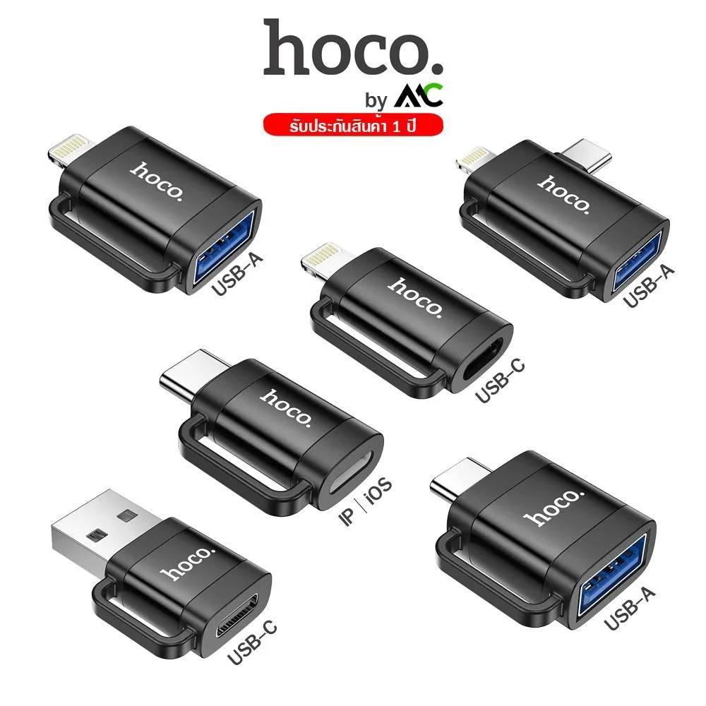 Hoco UA31 ตัวแปลงสำหรับชาร์จ ถ่ายโอนข้อมูลผ่านแฟลชไดร์ฟ USB / iP iDrive / TYPE-C OTG Adapter Converter - ไม่รองรับหูฟัง