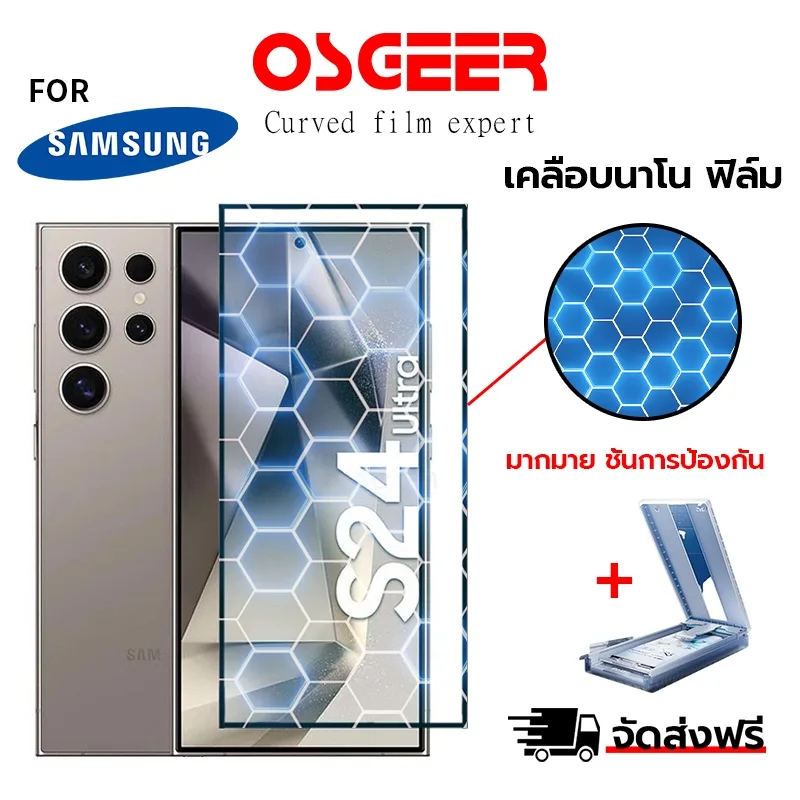 [OSGEER]โทรศัพท์มือถือและอุปกรณ์เสริม ฟิล์มกันรอยหน้าจอ/ฟิล์มเคลือบนาโนสําหรับ Samsung s25 s24 s23 s22 s21 series s23ultra ฟิล์ม