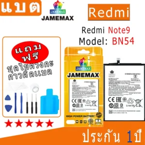 แบต Battery Redmi Note9 Model BN54 งาน พร้อมเครื่องมือ แบตแท้ งานบริษัท คุณภาพสูง