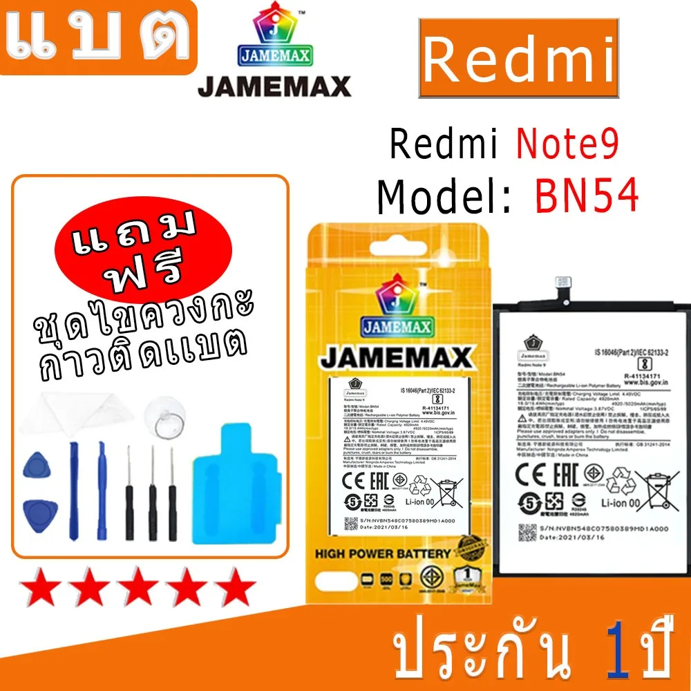 แบต Battery Redmi Note9 Model BN54 งาน พร้อมเครื่องมือ แบตแท้ งานบริษัท คุณภาพสูง
