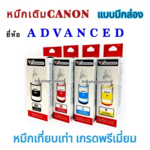 หมึกเติม CANON GI-790 ยี่ห้อ ADVANCED หมึกเที่ยบเท่า เกรดพรีเมี่ยม หมึก แคนนอน G1010 G2010 3010 G4010 G2000 G3000 G4000