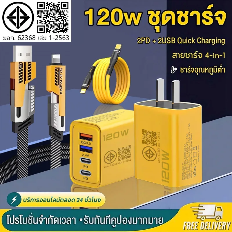 120W ชุดชาร์จเร็ว PD ชาร์จเร็วสุด QC 3.0 Fast charging USB A+C ชาร์จเร็ว สําหรับ Micro TYPE-C IOS