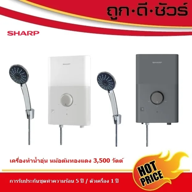 SHARP เครื่องทำน้ำอุ่นชาร์ป WH-MD135 3