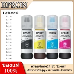 หมึก Epson 003 แท้ 100% Original หมึกเติม Epson หมึก Epson l3250/หมึก epson l3210/หมึก Epson l3110 สามารถออกใบเสร็จได้