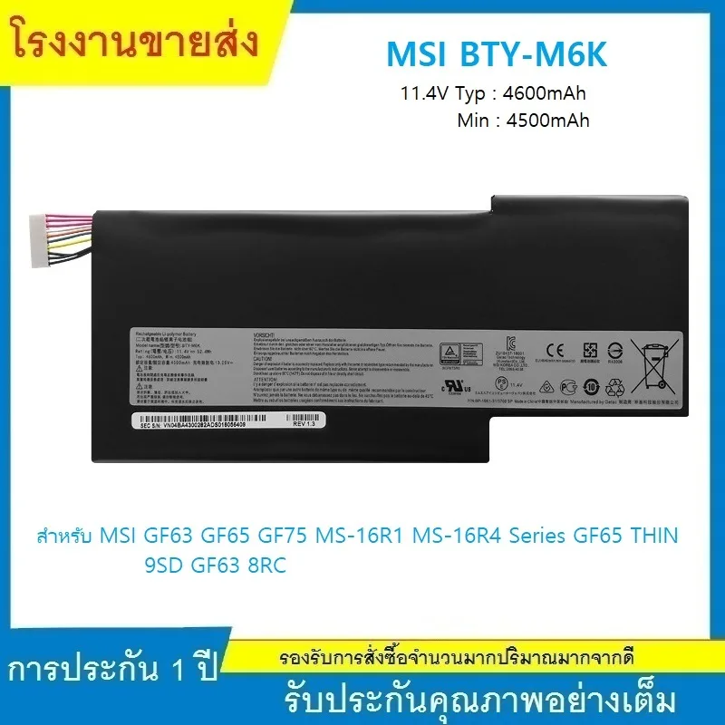 ★แบตเตอรี่แท้ { MSI BTY-M6K } สำหรับ MSI GF63 GF65 GF75 MS-16R1 MS-16R4 Series GF65 THIN 9SD GF63 8RC