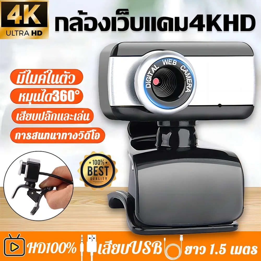 เว็บแคม กล้องเว็บแคม 4K HDหมุน360องศาใช้กับประชุมทางโทรศัพท์ ทีวีในบ้าน ไม่ต้องใช้ระบบไดรเวอร์ เสียบปลั๊กและเล่น webcam