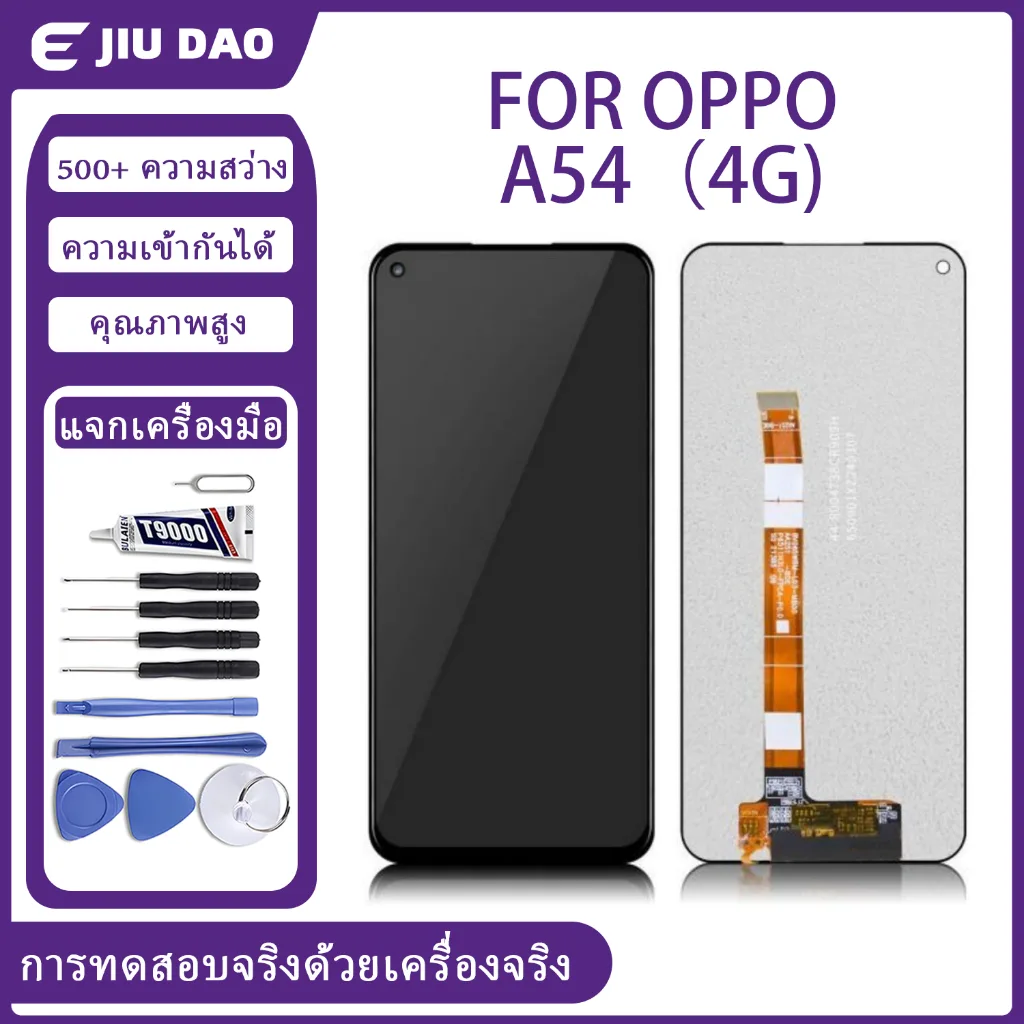 หน้าจอ จอ oppo A54（4G)สินค้าของแท้มีประกัหน้าจอ ออปโป้ A54（4G)ของแท้ รับฟรีเมื่อซื้อสินค้าเครื่องมือซ่อมแซมไขควงพิเศษกาว