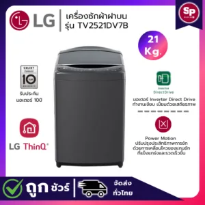 LG เครื่องซักผ้าฝาบน ขนาด 21 กก. รุ่น TV2521DV7B ระบบ Inverter Direct Drive (สีดำ)