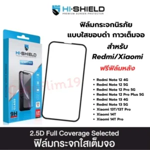 [ พร้อมส่งไทย ] Hi-Shield Selected สำหรับ Xiaomi 14T Pro/14T/13T Pro/Redmi Note 13/Note 12/Note 12 Pro ฟิล์มกระจกนิรภัย