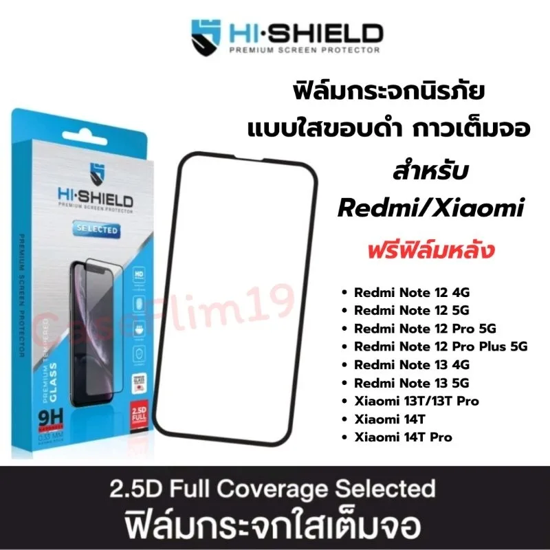 [ พร้อมส่งไทย ] Hi-Shield Selected สำหรับ Xiaomi 14T Pro/14T/13T Pro/Redmi Note 13/Note 12/Note 12 Pro ฟิล์มกระจกนิรภัย