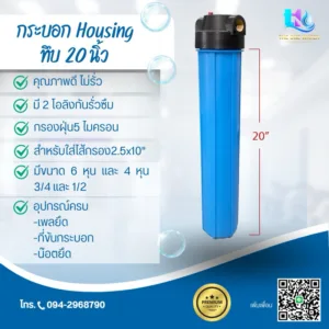 เฮาส์ซิ่ง ขนาด 20 นิ้ว 10 นิ้ว แบบทึบ ขนาด 1/2" (4หุน) และ 3/4" (6หุน)