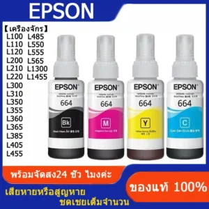 หมึก EPSON 664 Original T6641 T6642 T6643 T6644 หมึกแท้ L-Series L100 L120 L200 L210 L220 L360 L365 L565 L1300