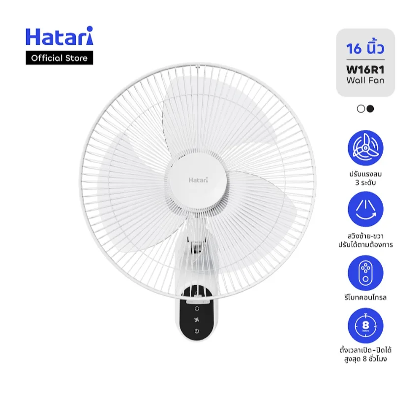 พัดลม Hatari พัดลมติดผนัง 16 นิ้ว มาพร้อมรีโมทคอลโทรล รับประกัน 3 ปี (W16R1)