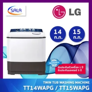 LG เครื่องซักผ้า 2 ถัง ขนาด 14 ก.ก รุ่น TT14WAPG และ 15 ก.ก. รุ่น TT15WAPG Twin Tub Washing Machine แอลจี