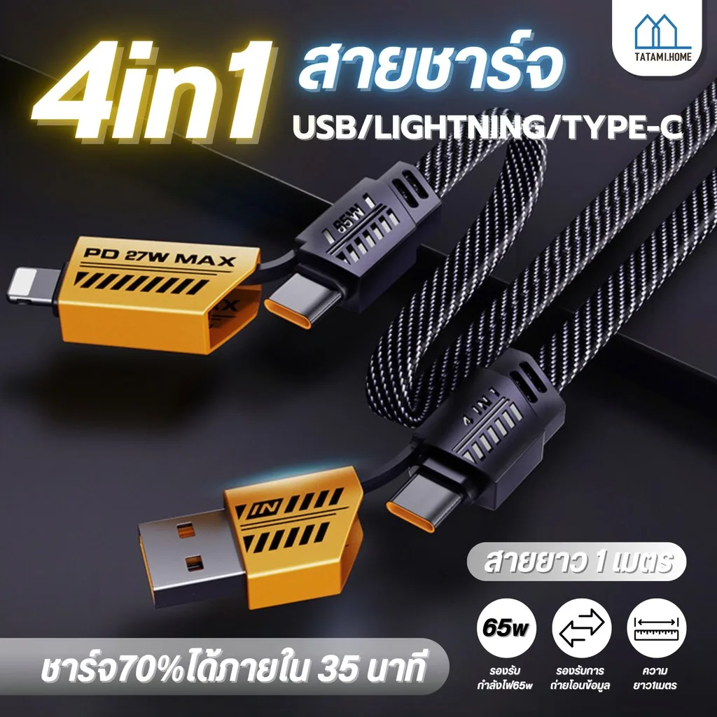 4In1 สายชาร์จ + อะแดปเตอร์ชาร์จ 65W Type C USB หลายพอร์ต อะแดปเตอร์ชาร์จโทรศัพท์มือถือ PD ชาร์จด่วน การชาร์จเร็วสุด