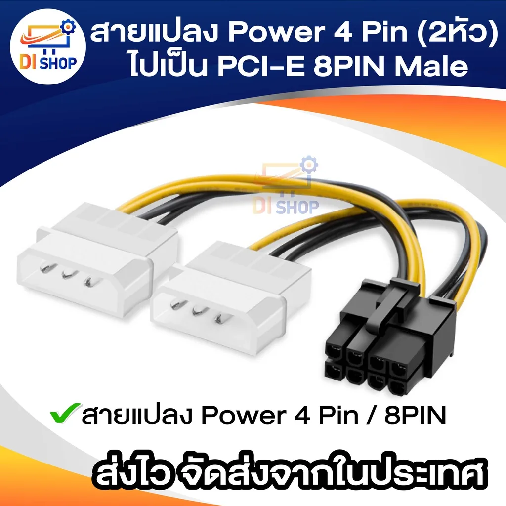 สายแปลง Power 4 Pin (2หัว) ไปเป็น PCI-E 8PIN Male สำหรับกราฟิกการ์ด จำนวน 1 เส้น