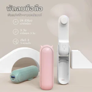2 In 1 พัดลม usb เกียร์ 3 ลมแรง พลังมือถือ พัดลมมือถือ แบบพกพาพับได้ มีให้เลือก 5 สี