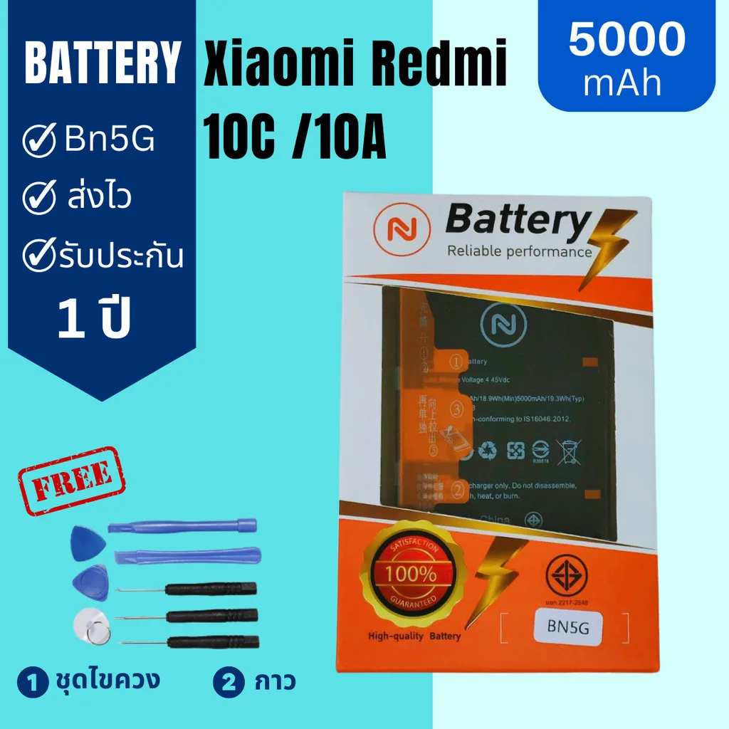 แบตเตอรี่ Xiaomi Redmi 10C/Redmi 10A รุ่น BN5G  งานบริษัท ประกัน1ปี แบตNote10C /10A แถมชุดไขควงพร้อมกาว