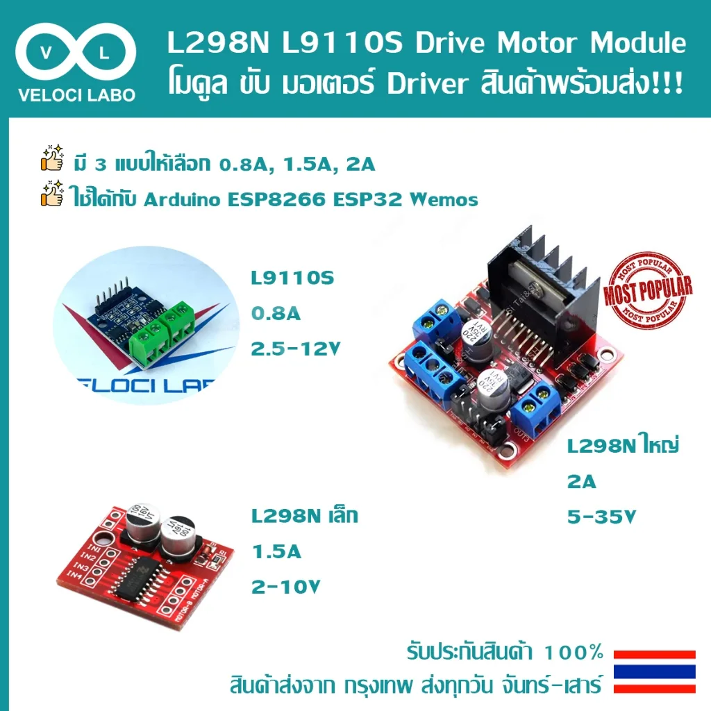 L298N L9110S Drive Motor Module โมดูล ขับ มอเตอร์ แรงดันไฟ ไดรเวอร์ 5-35V 2A L298 Arduino ESP8266 ESP32 สินค้าพร้อมส่ง!!