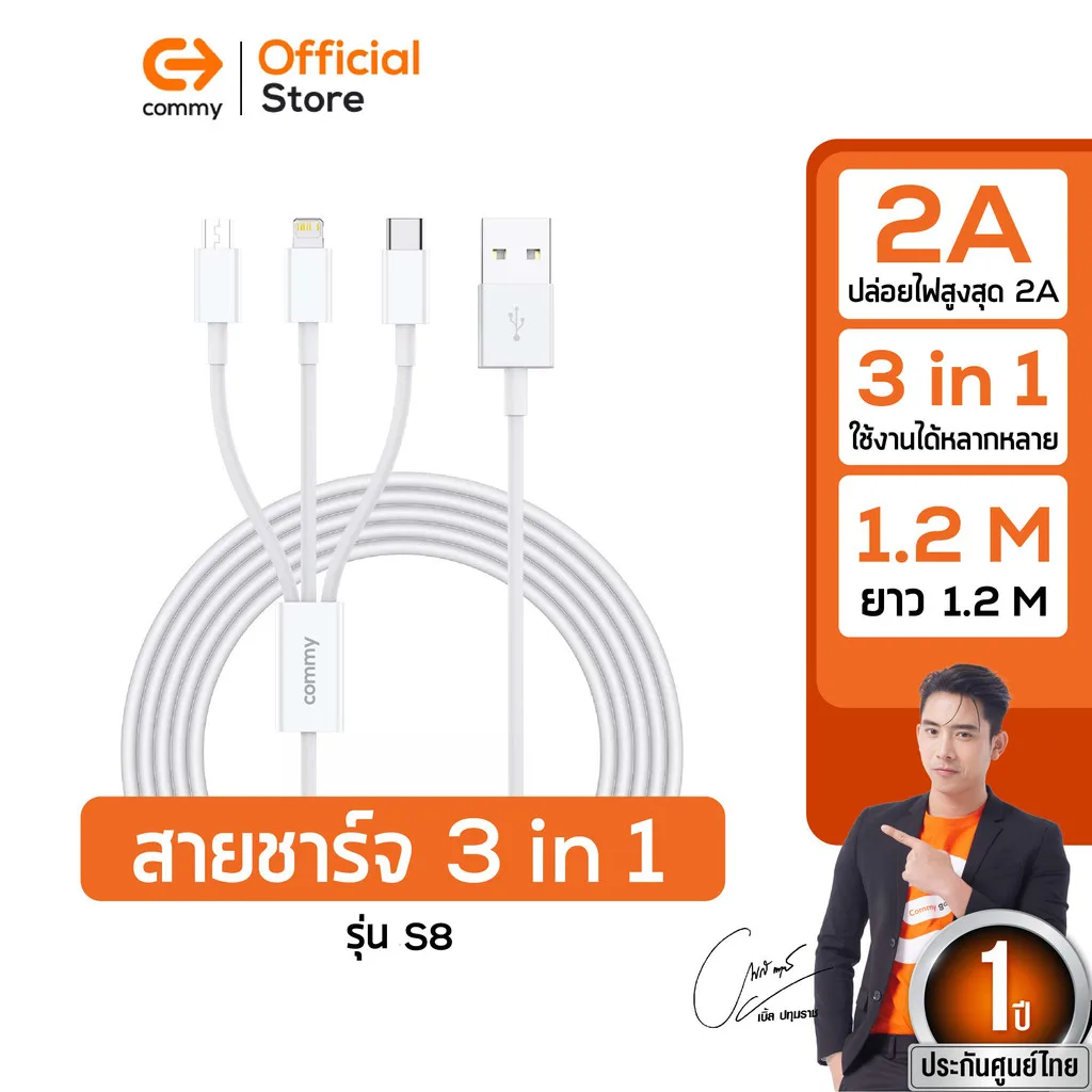 Commy สายชาร์จ 3in1 Micro USB