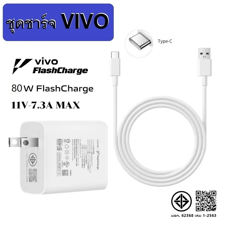 ชุดชาร์จ VIVO 80W USB TYPE-C FlashCharge หัว+สาย ชาร์จด่วน ของแท้ รองรับชาร์จไว สำหรับรุ่น V29 V29Pro V30 V30PRO Y100