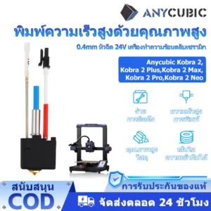 ANYCUBIC Kobra 2 Hotend 3D Printer Extruder V5 J-Head Print Head with Silicone Sock 0.4mm Nozzle 24V Ceramic Cartridge Heater ONLY for Kobra 2