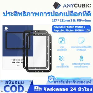 Anycubic 3D Printer Photon MONO 2//MONO4 10K FEP 197*131 mm 2 PCS LCD resin 3d printer - ความหนา 0.15 3D086M2-2