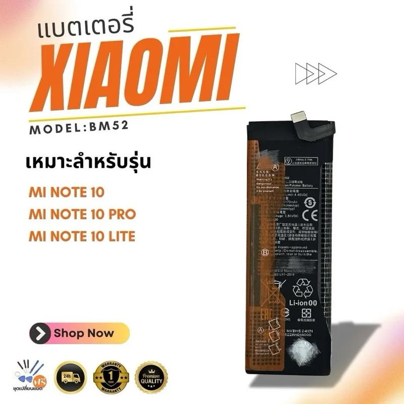 แบตเตอรี่ Battery XIAOMI Mi Note 10/Mi Note 10 Lite/Mi Note 10 Pro model BM52 แบตแท้