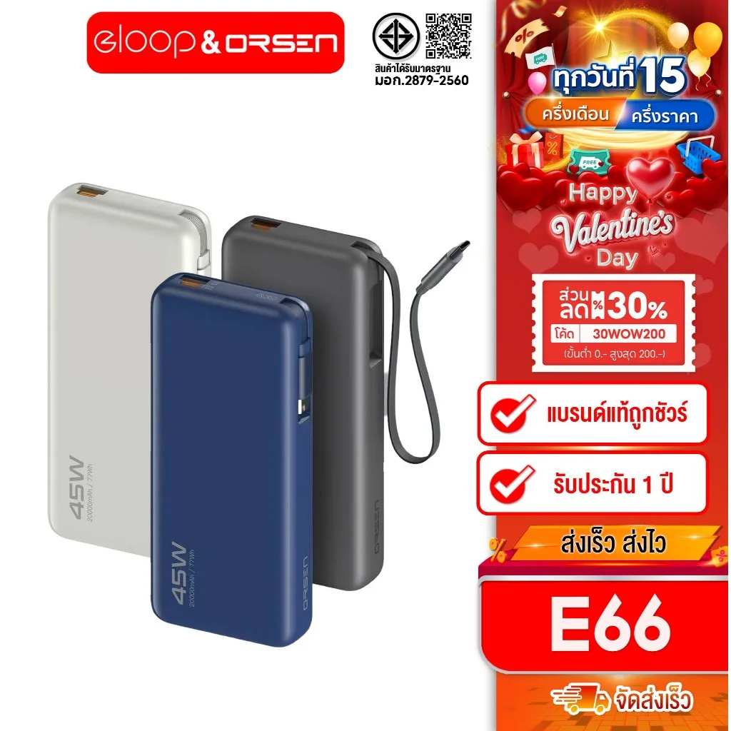 กดติดตาม รับส่วนลด Orsen by Eloop Power Bank E66 PD45W 20000mAh รองรับFast Charger