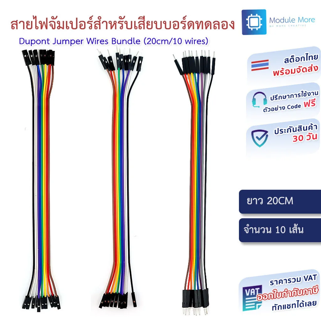 สายไฟ jumper Dupont สายจั๊มเปอร์ ผู้-ผู้ / ผู้-เมีย / เมีย-เมีย ยาว 20cm จำนวน 10 เส้น