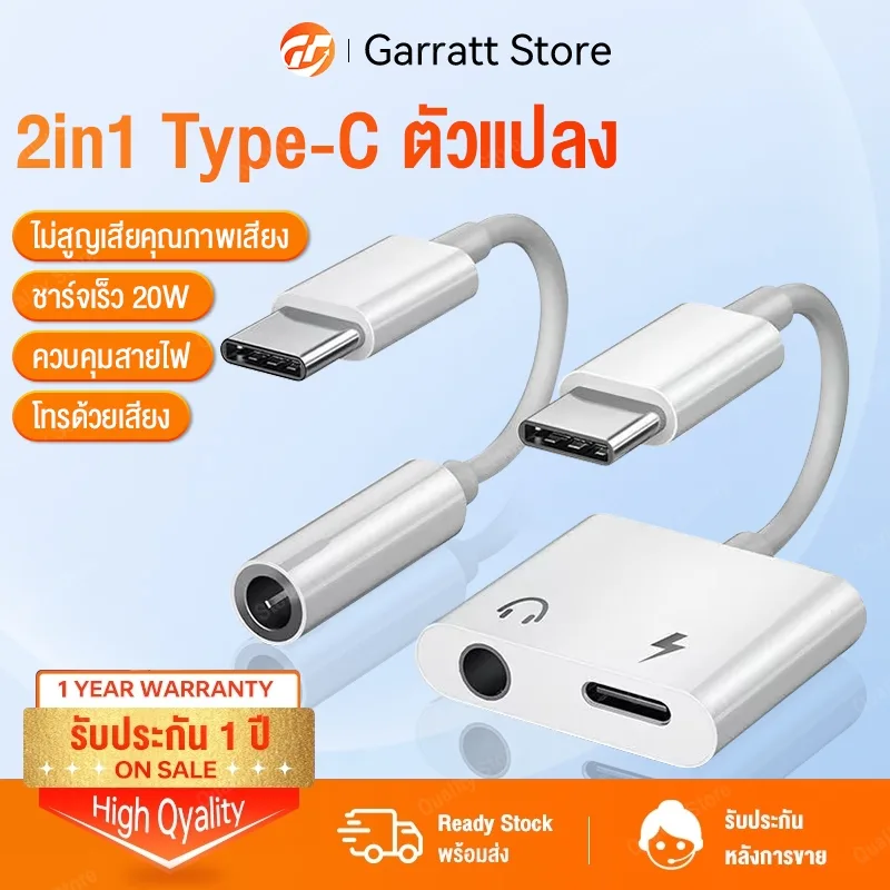 สายแปรงหูฟัง หางหนู Type C to Audio 3.5mm / USB C ตัวแปลงหูฟัง สายแปลงหูฟัง 3.5 mm แปลงชาร์จและต่อหูฟัง ได้พร้อมกัน