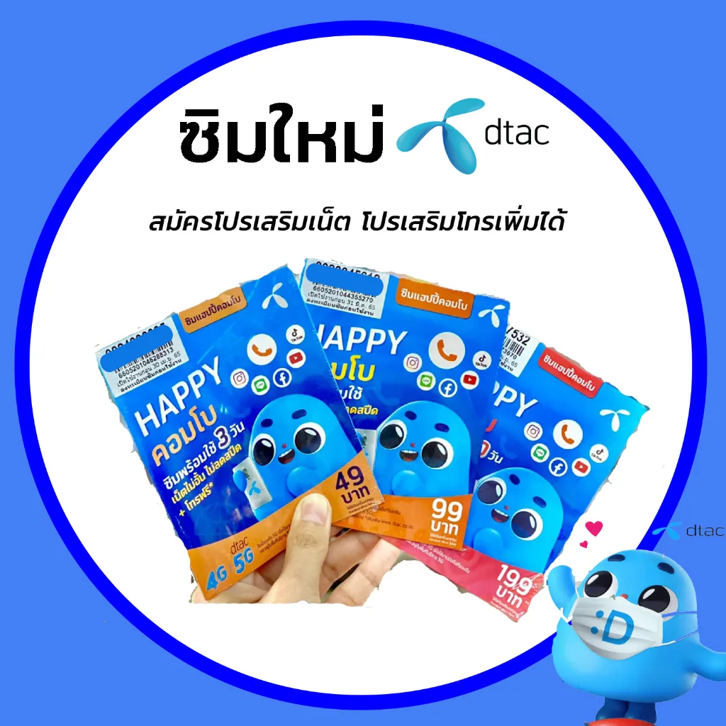 Sim DTAC simdtac EXP28/02/2025 ซิมดีแทค ซิมใหม่ดีแทค ซิมระบบเติมเงิน ซิมดีแทคเติมเงิน ซิม dtac DTAC ดีแทค sim dtac ดีแทค