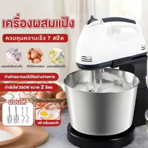 เครื่องปั่นผสมแป้งไฟฟ้า เครื่องตีไข่ เครื่องผสมอาหาร เครื่องตีไข่แบบตั้งโ เครื่องตีแป้ง Food Mixer 7ระดับ 350W 2Lความจุ