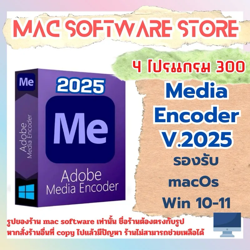 โปรแกรมMeEncoder2025ถาวร