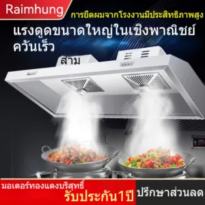 เครื่องดูดควันสำหรับร้านอาหารขนาดเล็กเชิงพาณิชย์ห้องครัวสแตนเลสเครื่องดูดควันร้านไก่ทอดเครื่องรวมเตาดินในชนบท