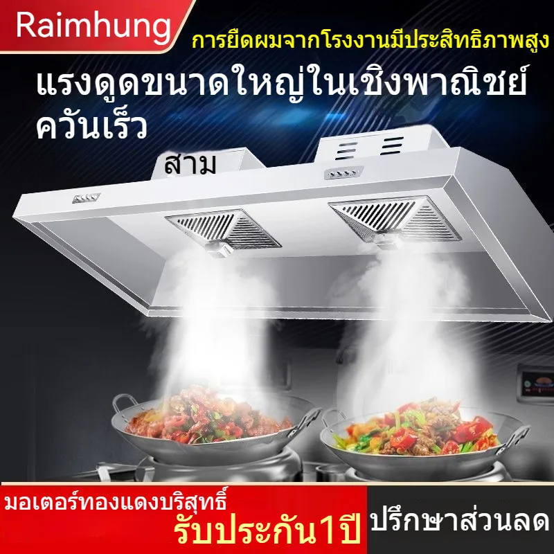 เครื่องดูดควันสำหรับร้านอาหารขนาดเล็กเชิงพาณิชย์ห้องครัวสแตนเลสเครื่องดูดควันร้านไก่ทอดเครื่องรวมเตาดินในชนบท