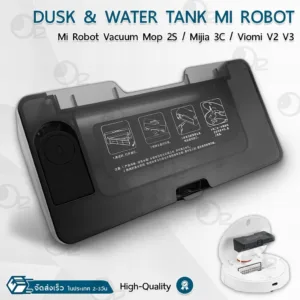 9Gadget - อะไหล่ถังเก็บน้ำ Mi Robot Vacuum Mop 2S / Mijia 3C / Viomi V2 V3 หุ่นยนต์ XMSTJQR2S B106CN STYTJ02YM